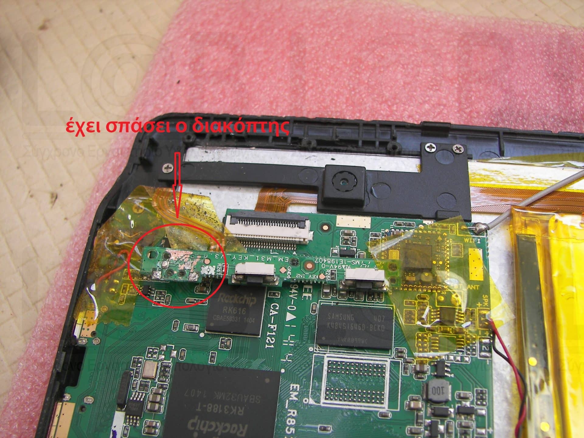 Αντικατάσταση διακόπτη ενεργοποίησης – απενεργοποίησης σε tablet