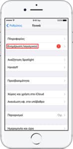 10 απλοί τρόποι για να κάνετε το iPhone σας πιο γρήγορο