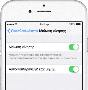10 απλοί τρόποι για να κάνετε το iPhone σας πιο γρήγορο