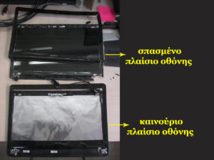 Αντικατάσταση πλαστικών μερών και μεντεσέδων σε laptop Sony Vaio