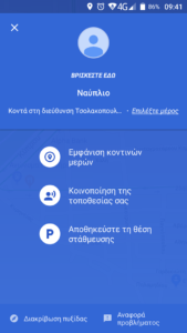 Ολόκληρος ο κόσμος στα χέρια σας: Google Maps
